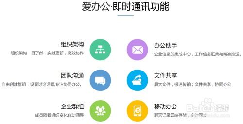 爱办公移动云办公 高效助力企业管理的智能解决方案