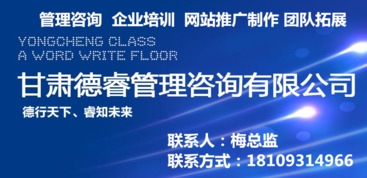 兰州企业管理咨询 德睿管理咨询助力企业卓越发展